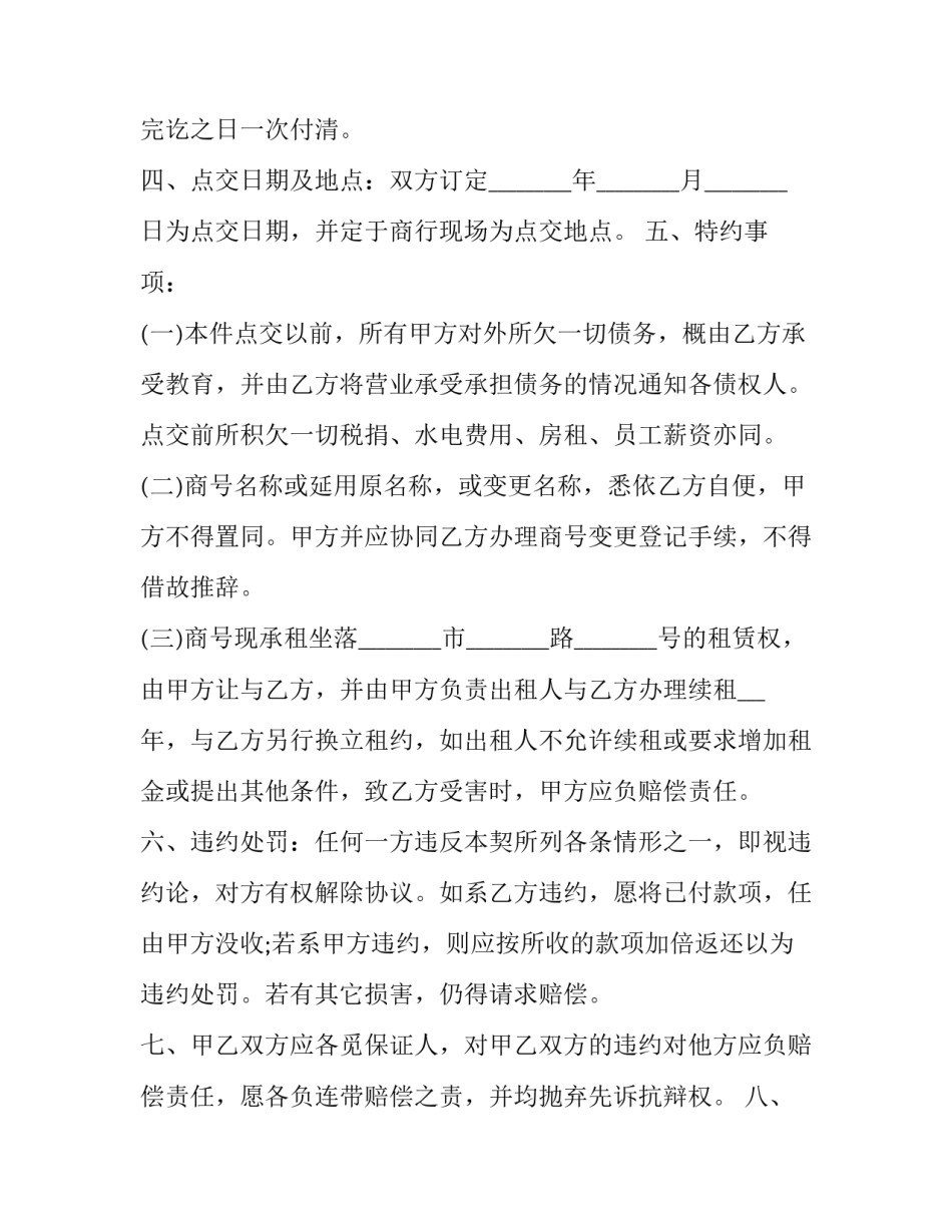 最新个人独资转让协议书 个人独资企业资产转让协议书(四篇)_第3页