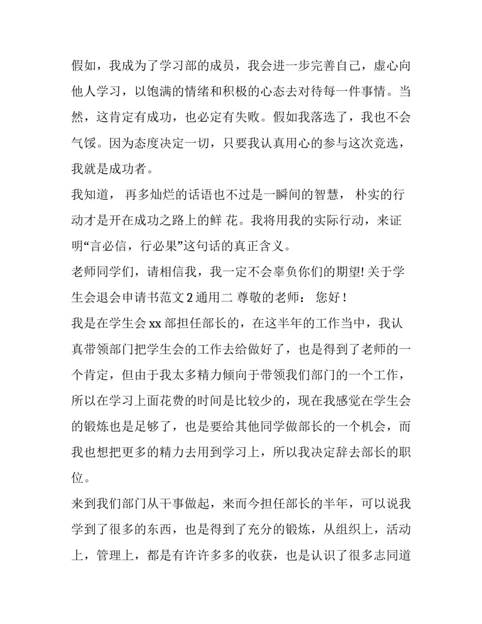 学生会退会申请书范文2通用 系学生会退会申请书(七篇)_第2页