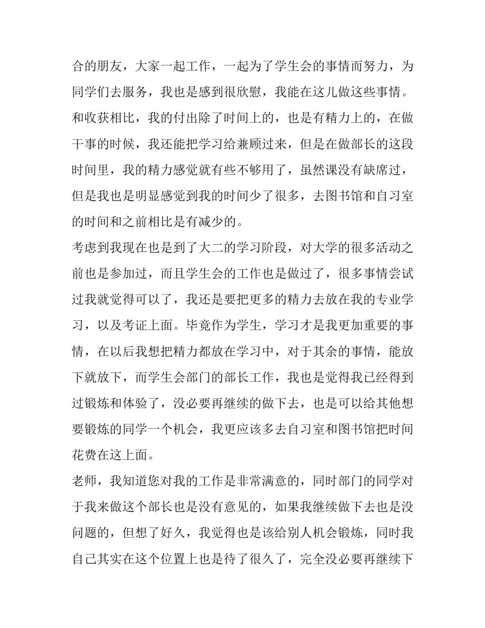 学生会退会申请书范文2通用 系学生会退会申请书(七篇)_第3页