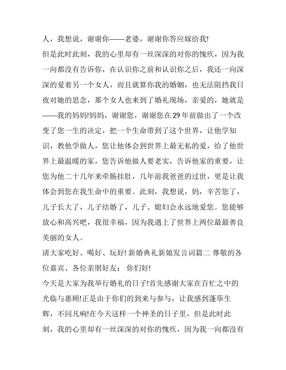 2023年新婚典礼新娘发言词(十五篇)_第2页