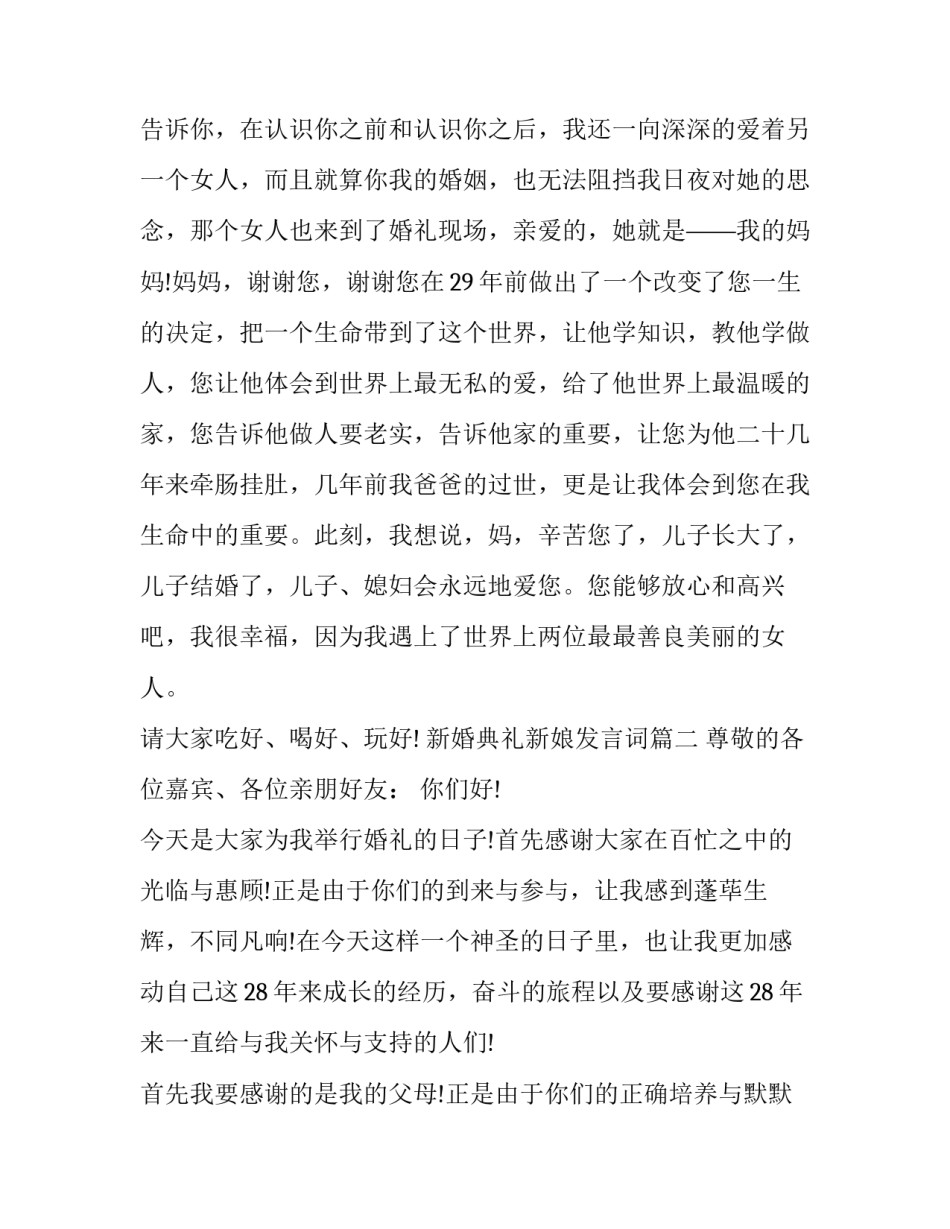 2023年新婚典礼新娘发言词(十五篇)_第3页