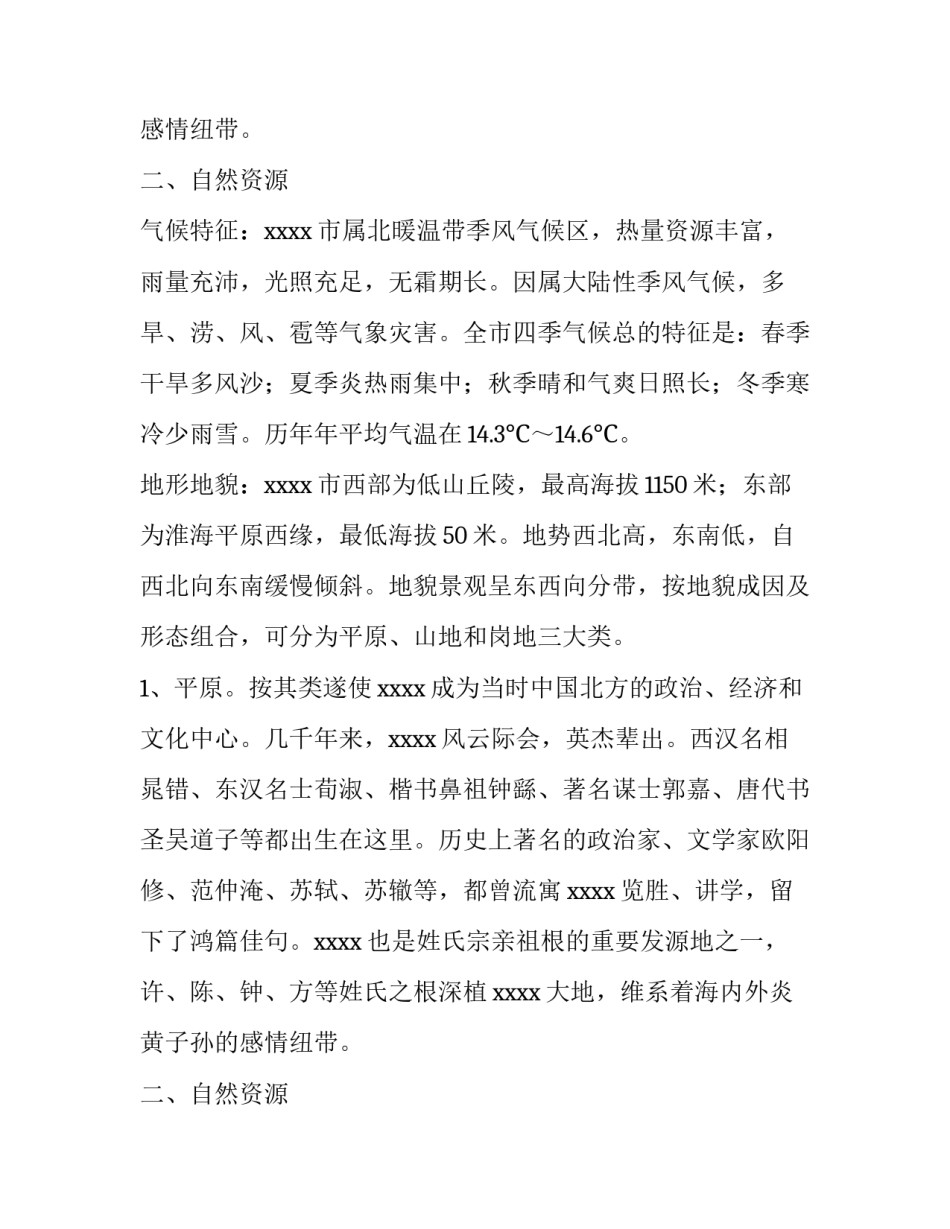 建设生态城市的社会实践报告_第2页