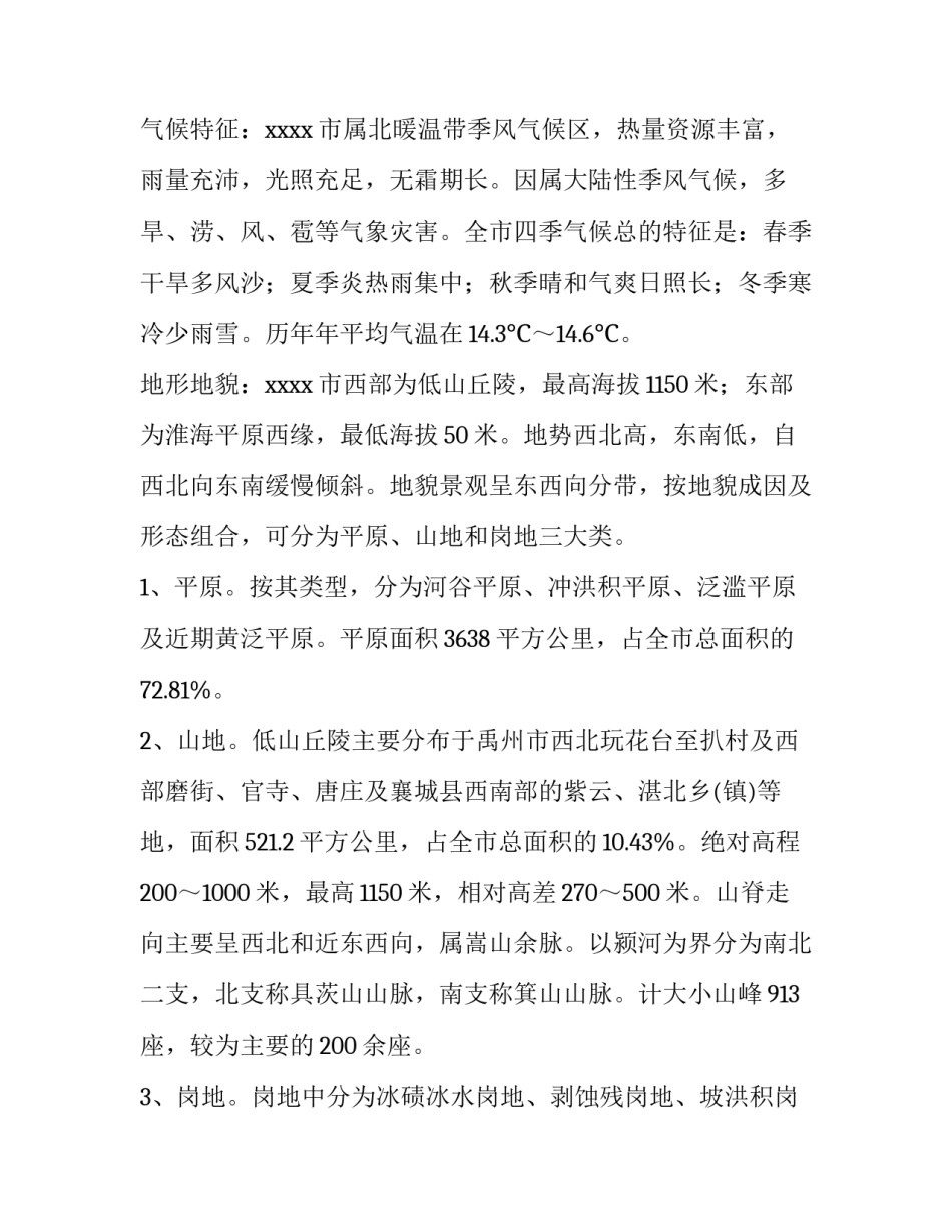 建设生态城市的社会实践报告_第3页