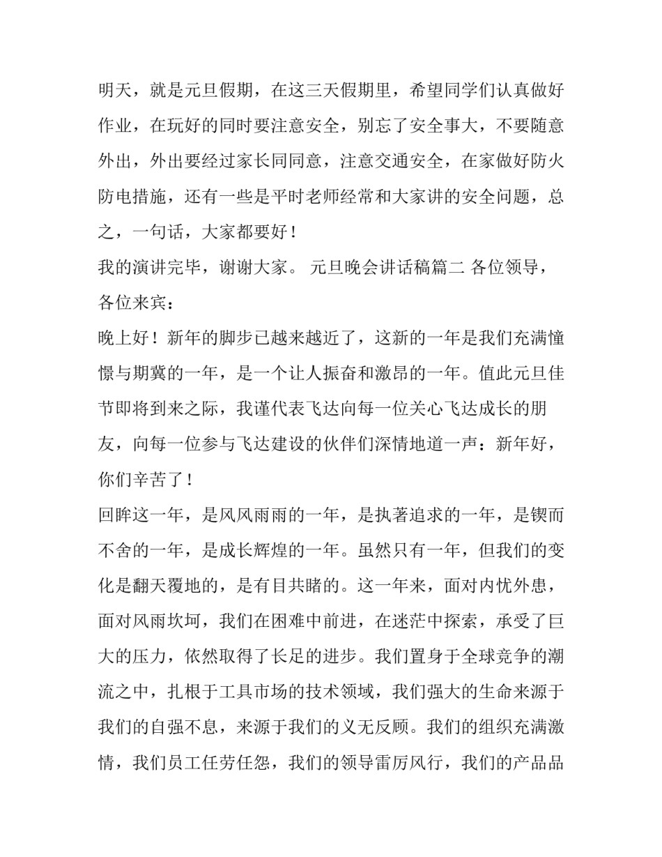 元旦晚会讲话稿(13篇)_第3页