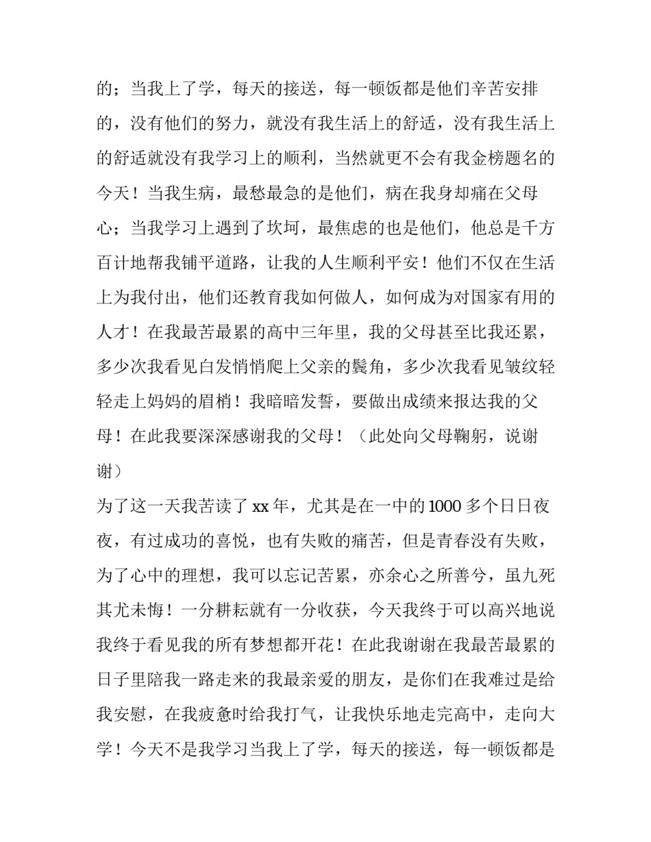 2023年学生升学宴答谢词母亲讲话(实用8篇)_第2页