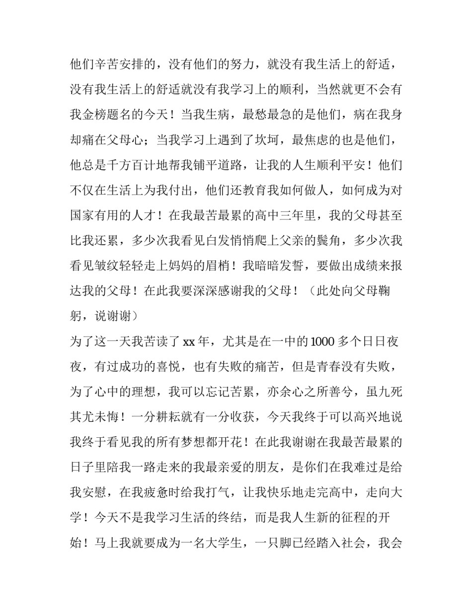 2023年学生升学宴答谢词母亲讲话(实用8篇)_第3页