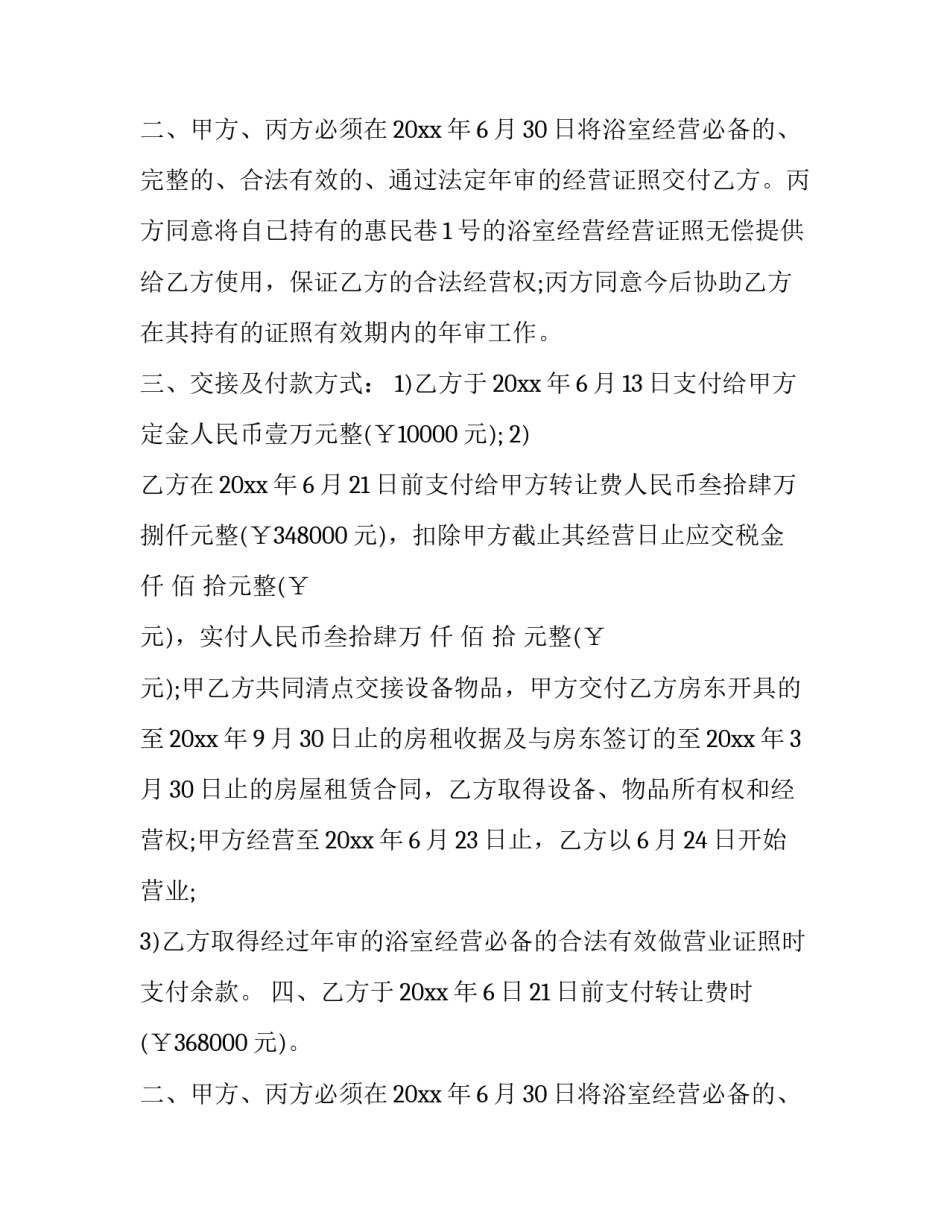 最新玉米品种转让协议(五篇)_第2页