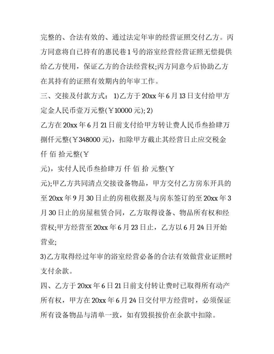 最新玉米品种转让协议(五篇)_第3页