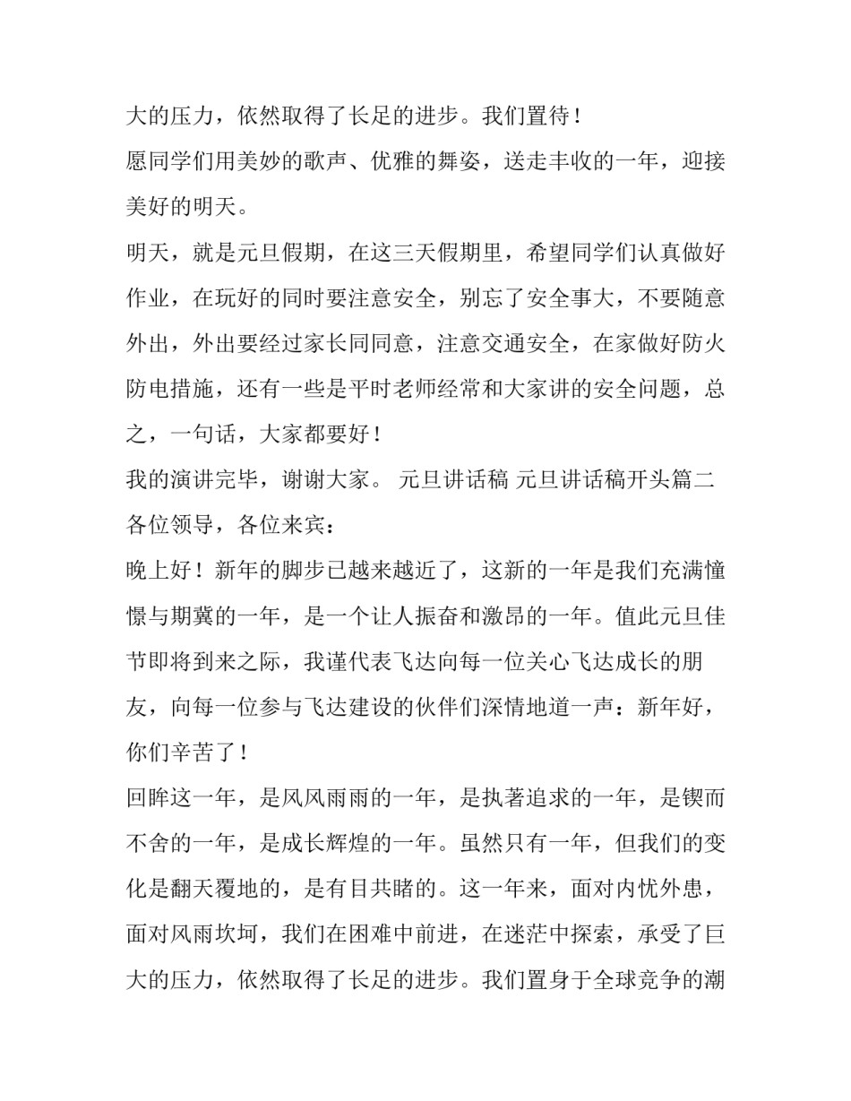 最新元旦讲话稿 元旦讲话稿开头(十三篇)_第3页
