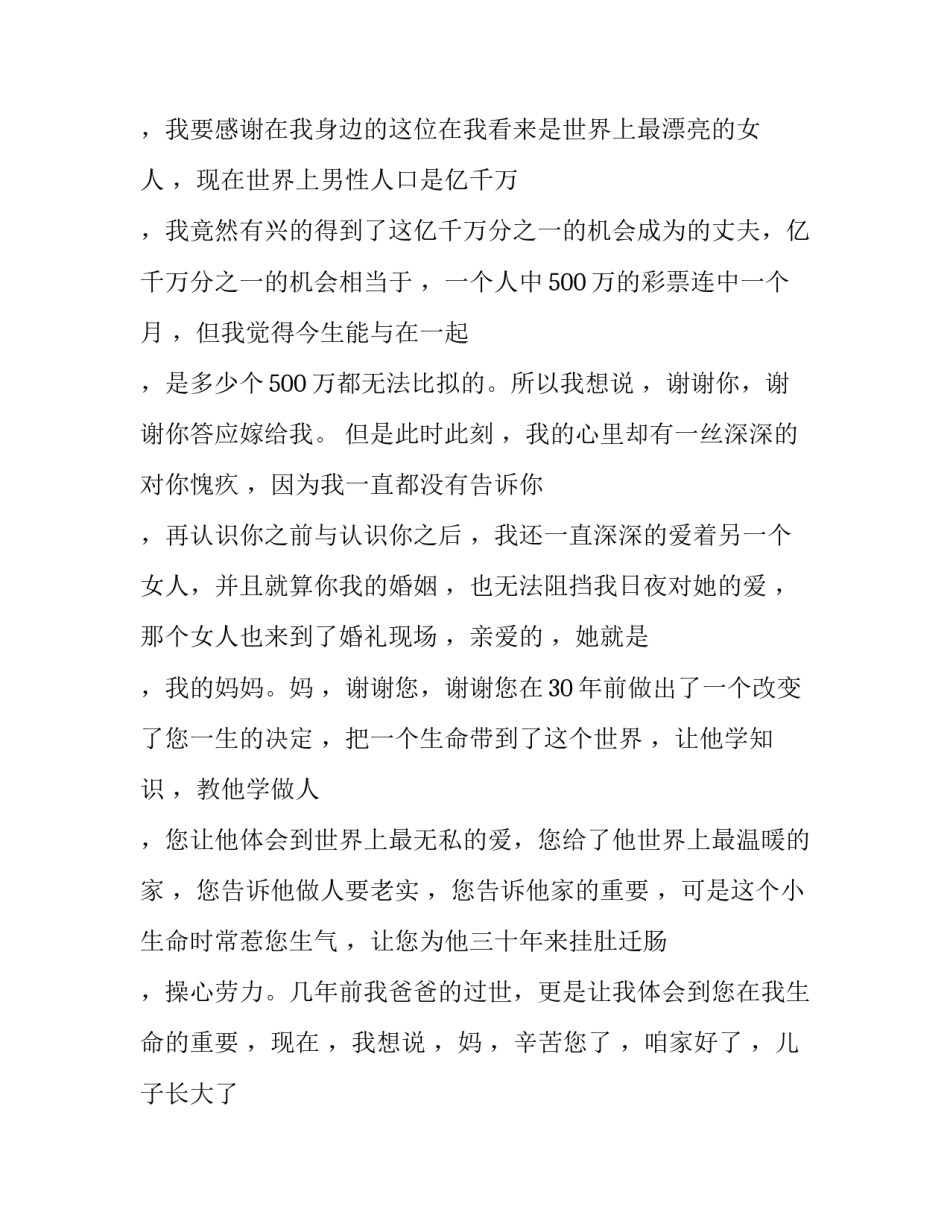 最新结婚典礼新郎讲话简短(十三篇)_第2页