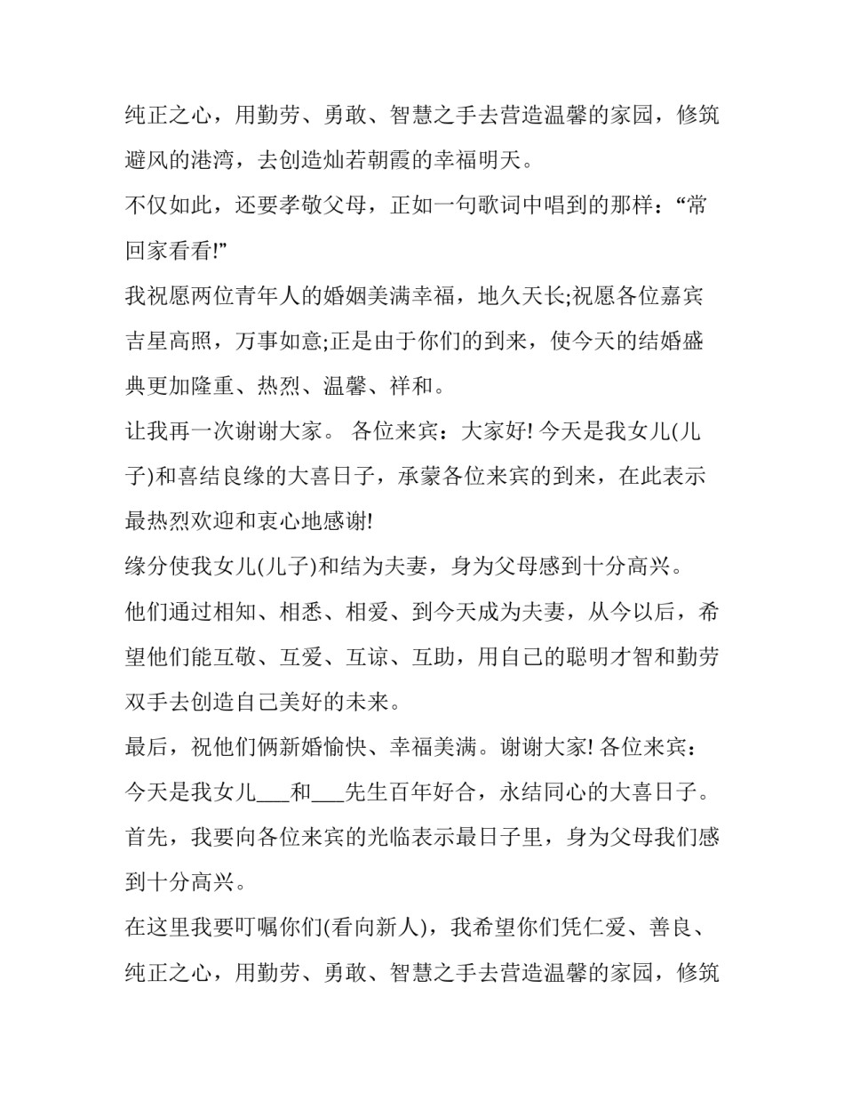 婚礼答谢宴致辞(九篇)_第2页