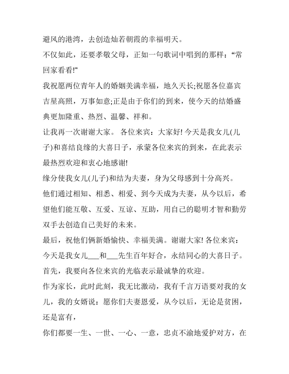 婚礼答谢宴致辞(九篇)_第3页