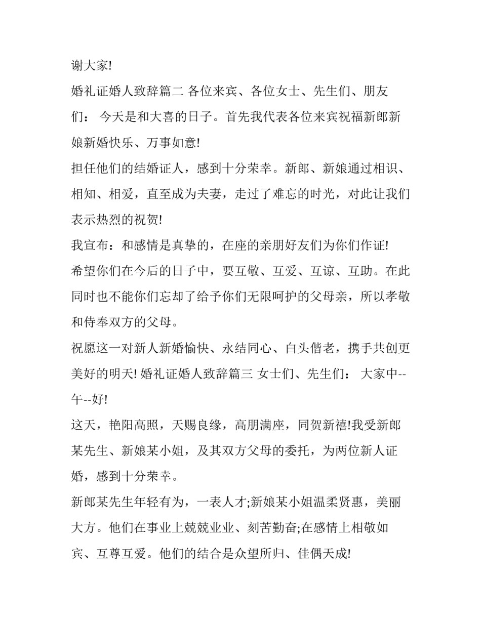 婚礼证婚人致辞(十二篇)_第3页