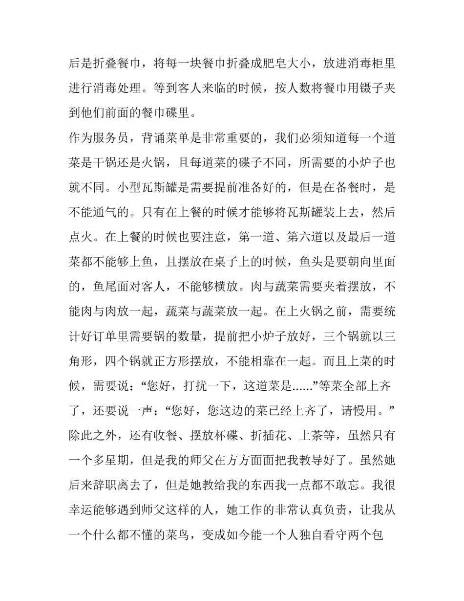 有关试用期入职劳动合同协议书范文范本(九篇)_第2页