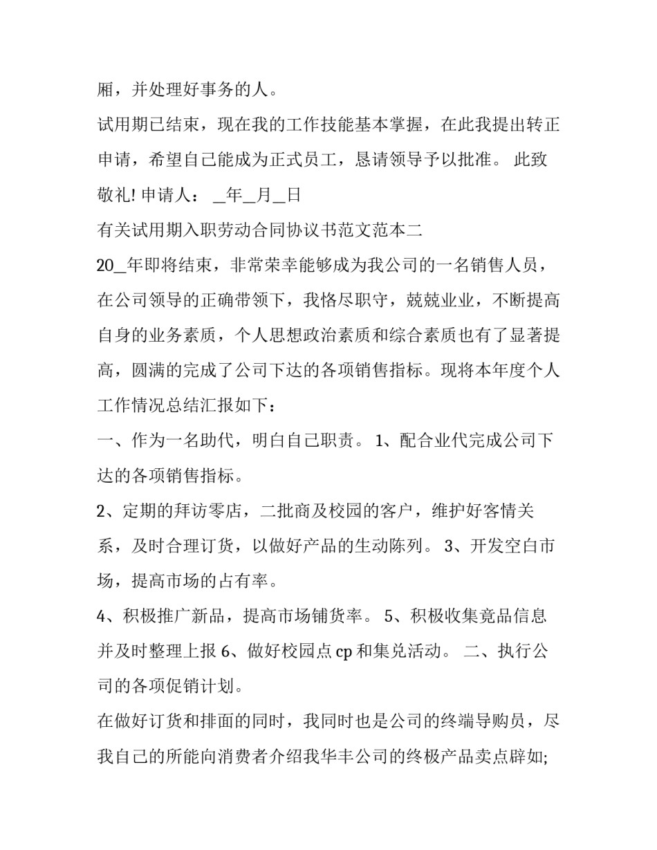 有关试用期入职劳动合同协议书范文范本(九篇)_第3页