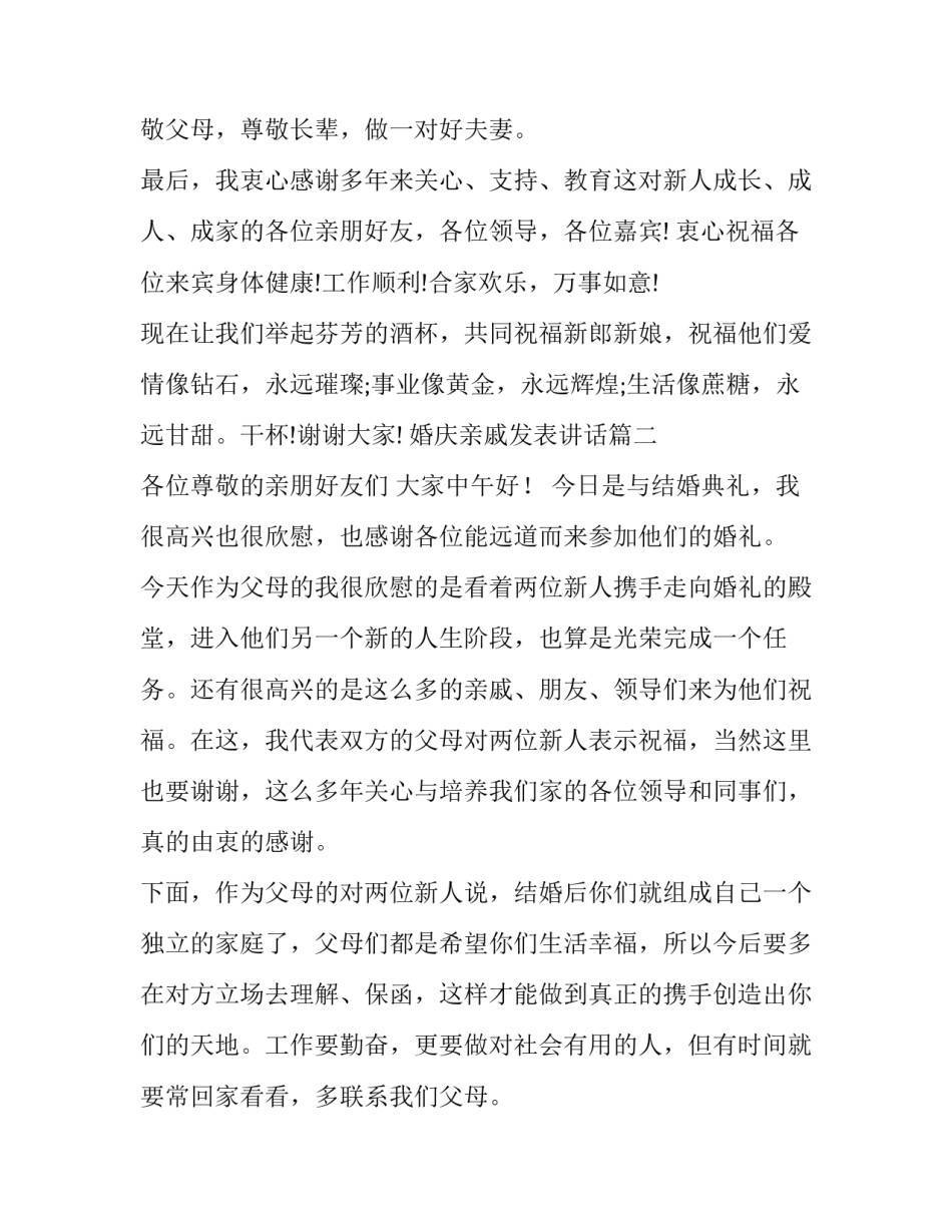 2023年婚庆亲戚发表讲话(十三篇)_第3页