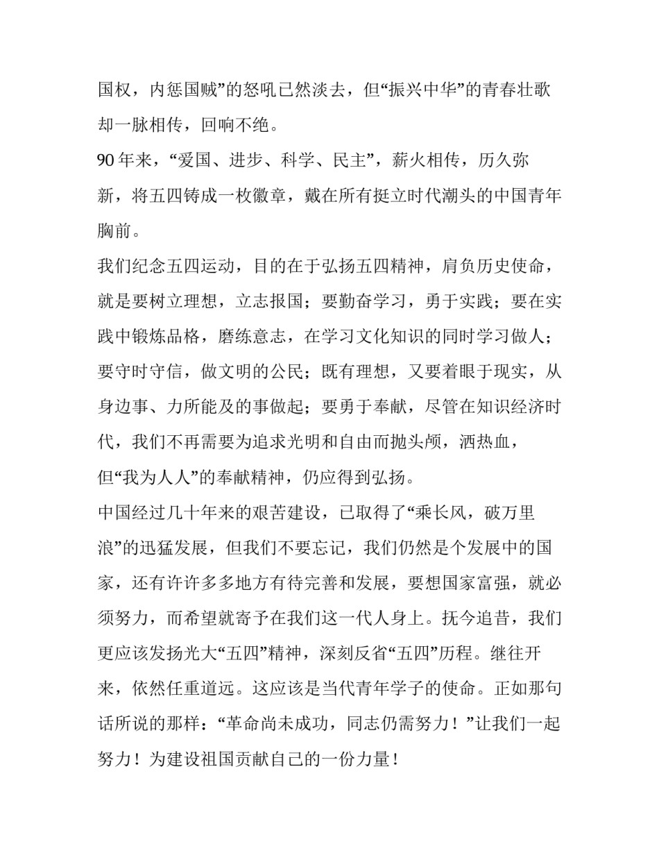 推荐五四精神国旗下的讲话范文优选汇总(二篇)_第2页