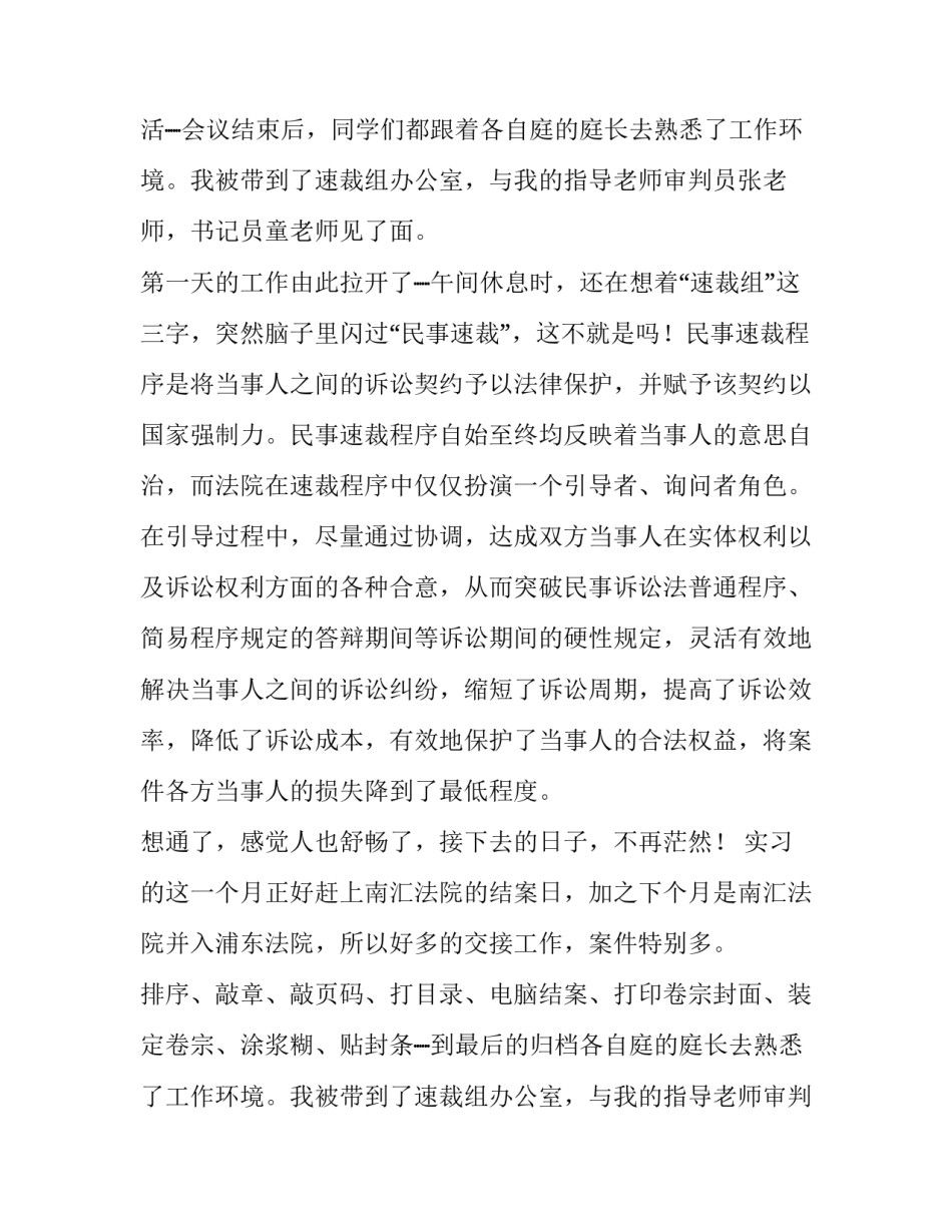 最新法律专业社会实践报告(大全11篇)_第2页