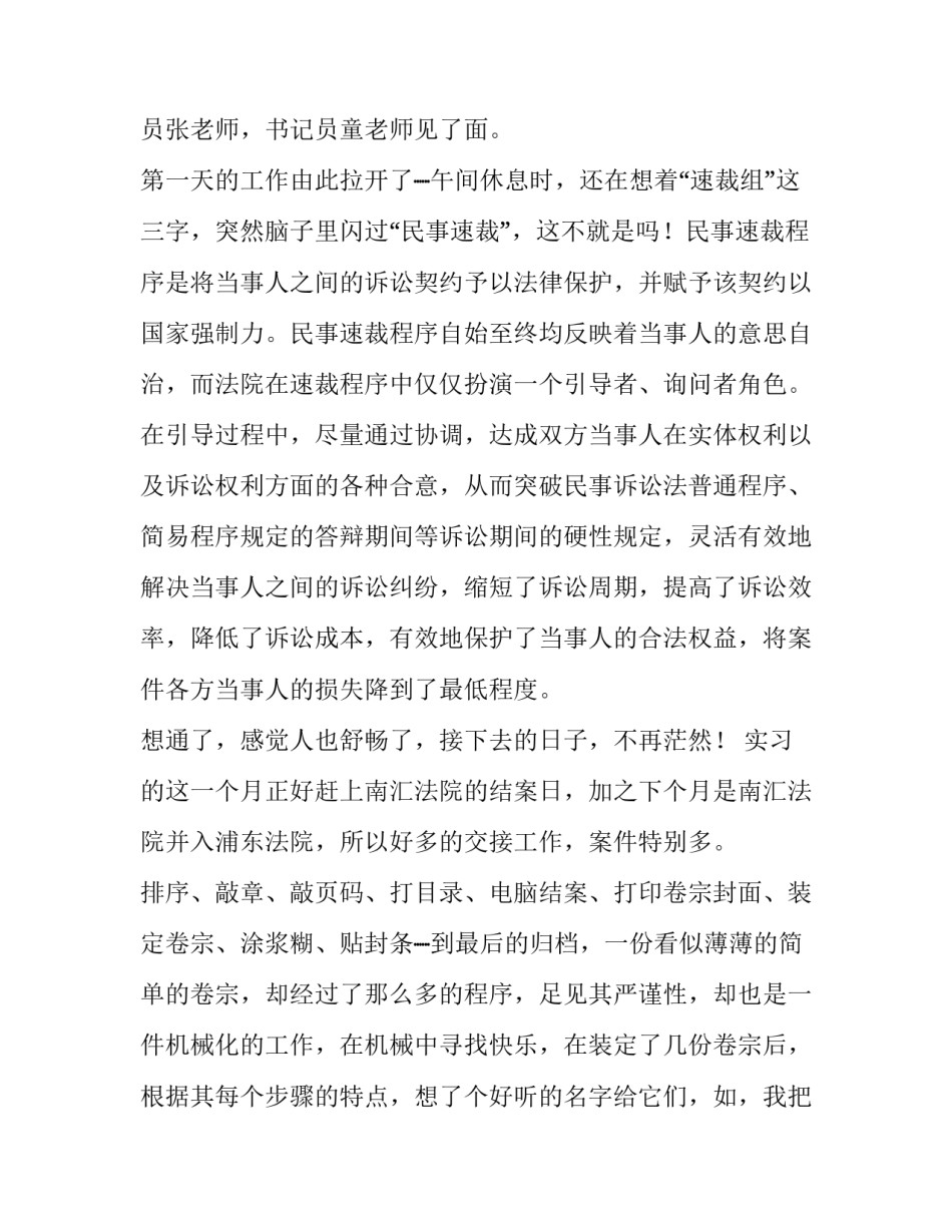 最新法律专业社会实践报告(大全11篇)_第3页