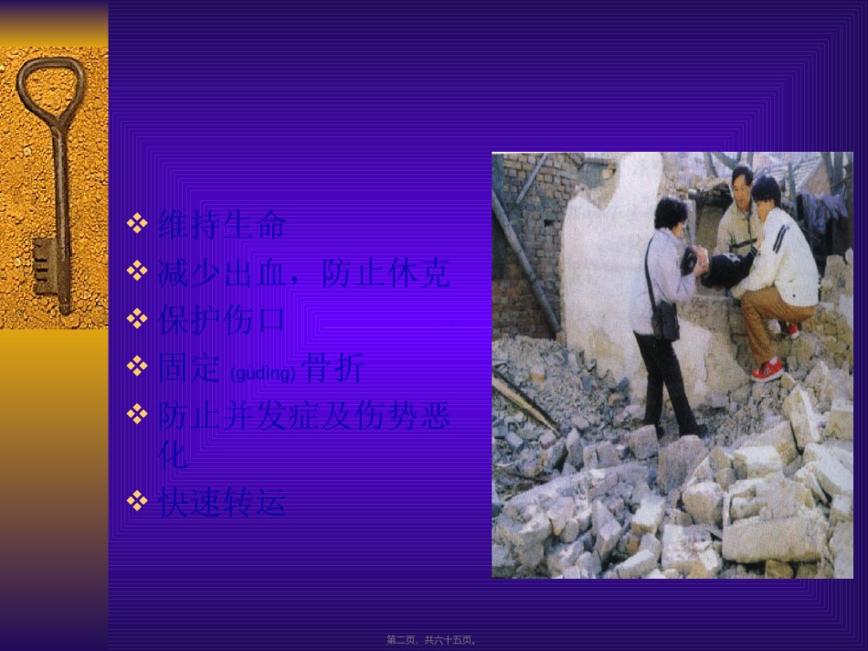 2022年医学专题—创伤救护陪训.ppt_第2页