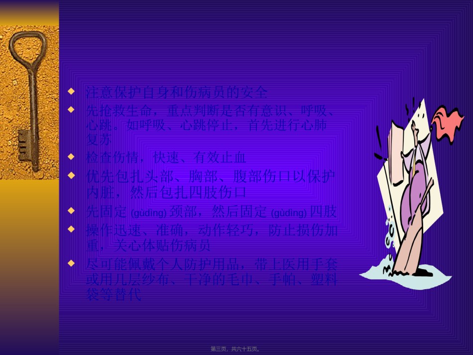 2022年医学专题—创伤救护陪训.ppt_第3页