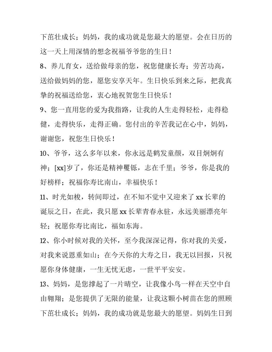 最新生日祝福精辟短句 生日祝福句子(实用13篇)_第3页