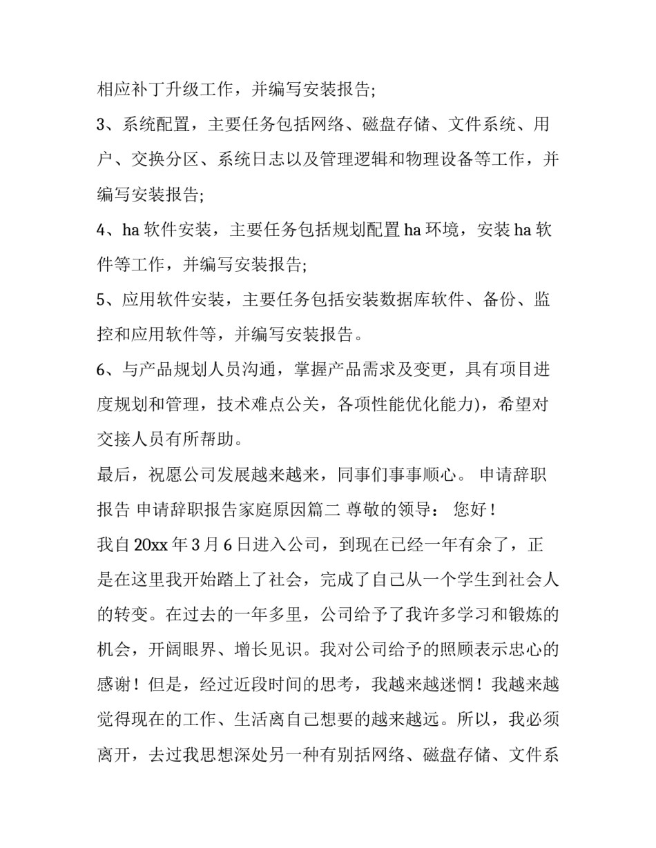 申请辞职报告 申请辞职报告家庭原因(6篇)_第2页