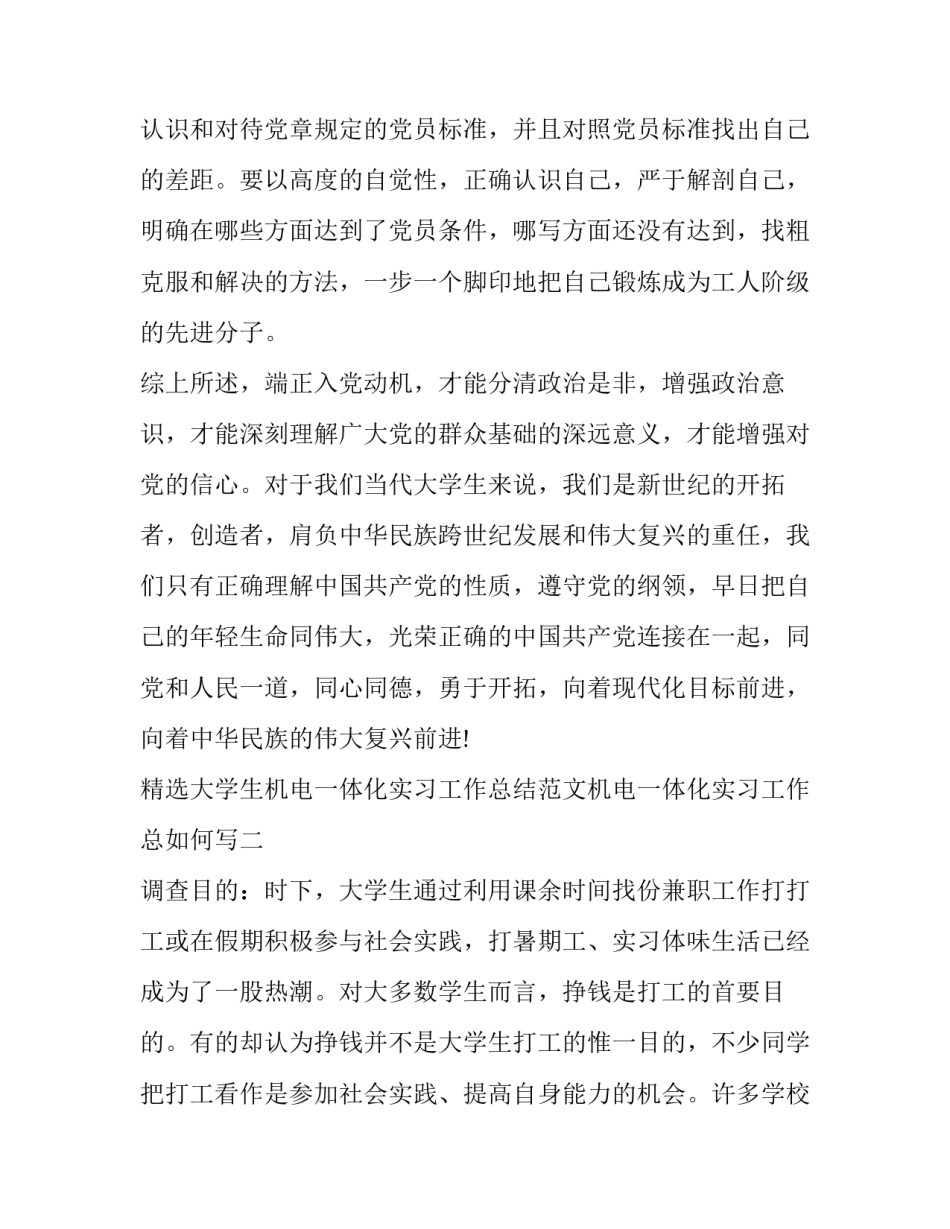 大学生机电一体化实习工作总结范文机电一体化实习工作总如何写 机电一体化实训小结(三篇)_第3页