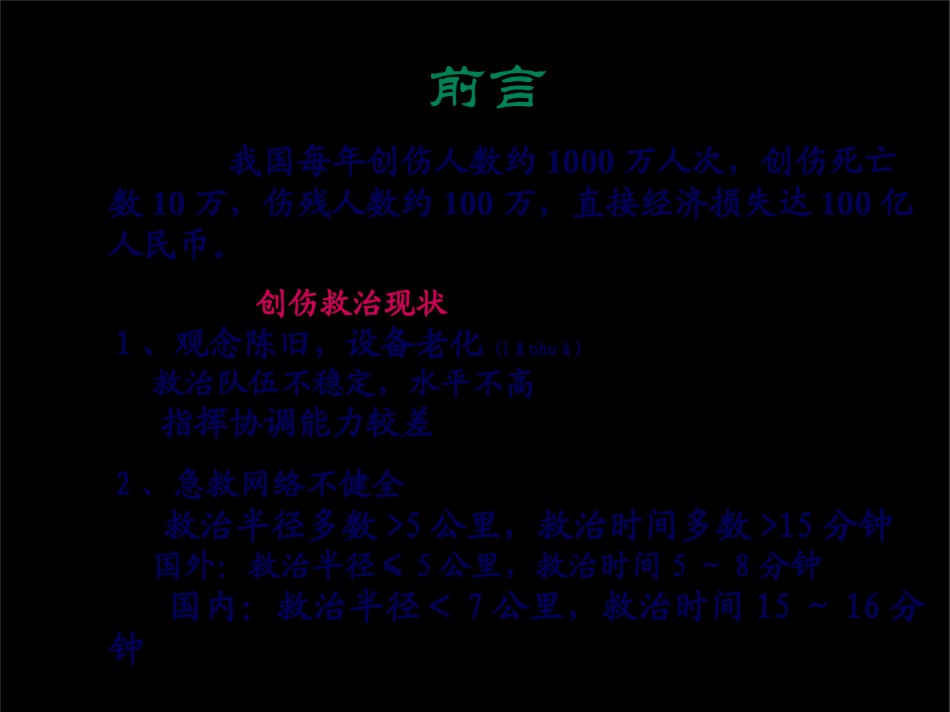 2022年医学专题—创伤救治.ppt_第3页