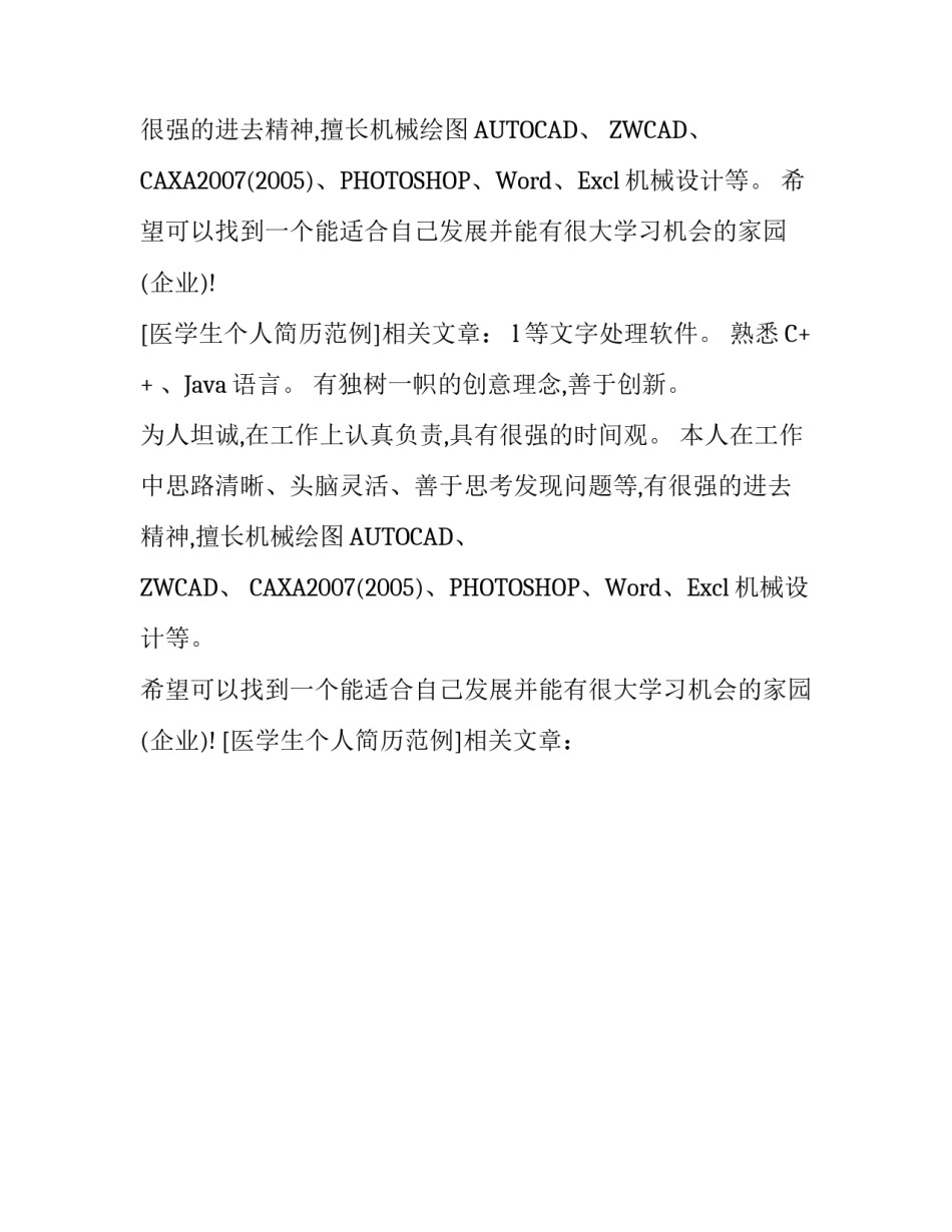 医学生个人简历范例_第2页