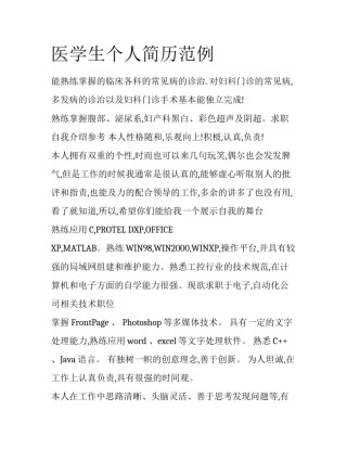 医学生个人简历范例