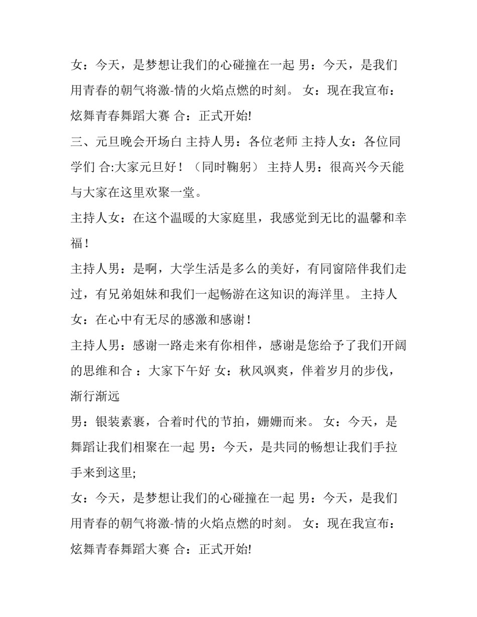 主持人开场白汇编_第2页