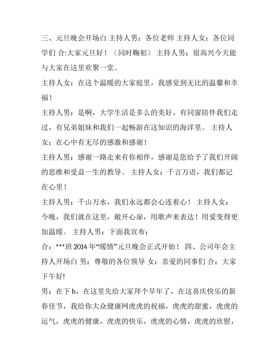 主持人开场白汇编_第3页