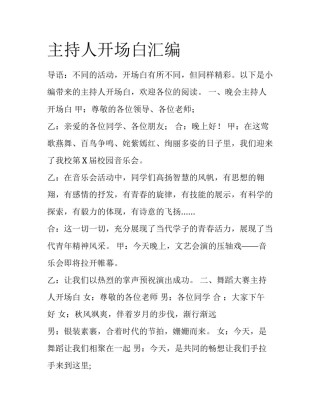 主持人开场白汇编