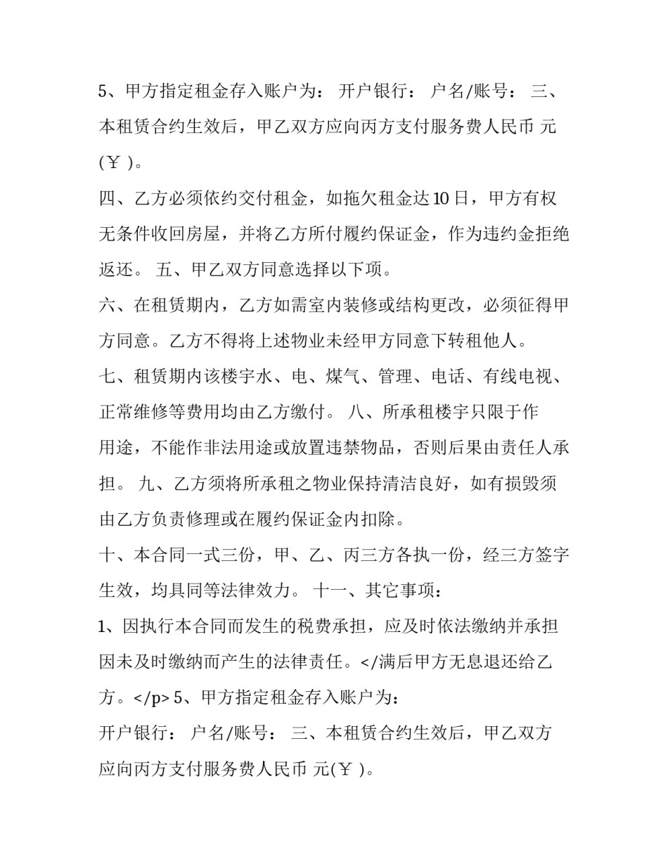 最新职工房屋租赁合同书 员工租赁合同(18篇)_第2页