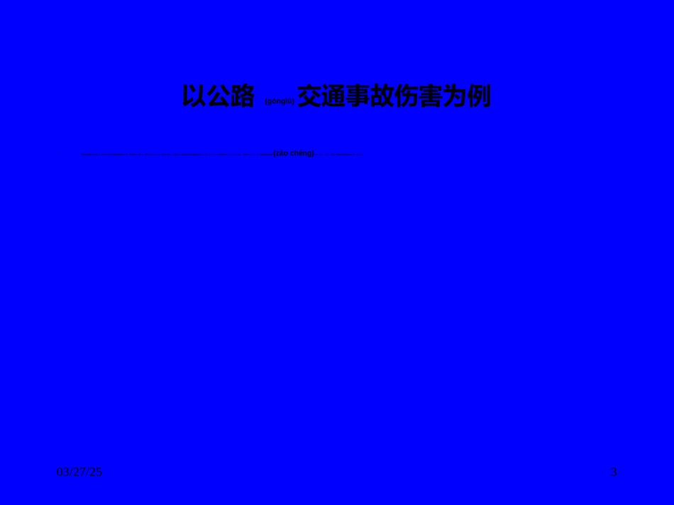 2022年医学专题—创伤里的现场急救.ppt_第3页