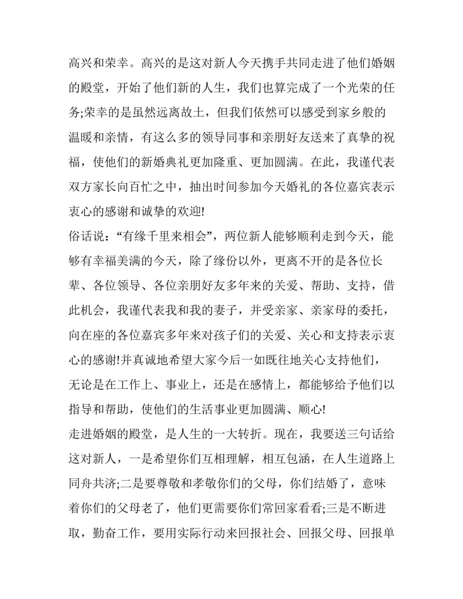 婚礼双方家长讲话词(10篇)_第3页