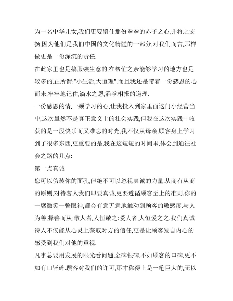 寒假社会实践报告网 社会实践报告寒假社会实践报告(通用11篇)_第2页