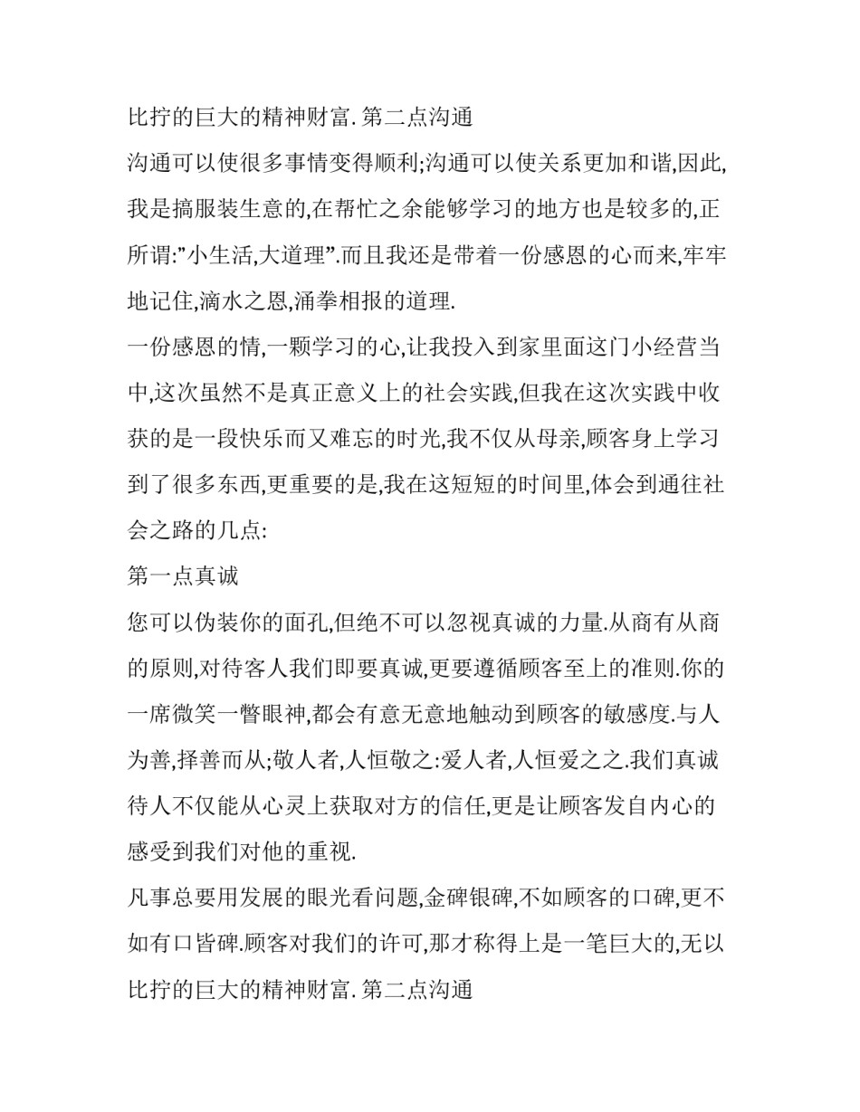 寒假社会实践报告网 社会实践报告寒假社会实践报告(通用11篇)_第3页