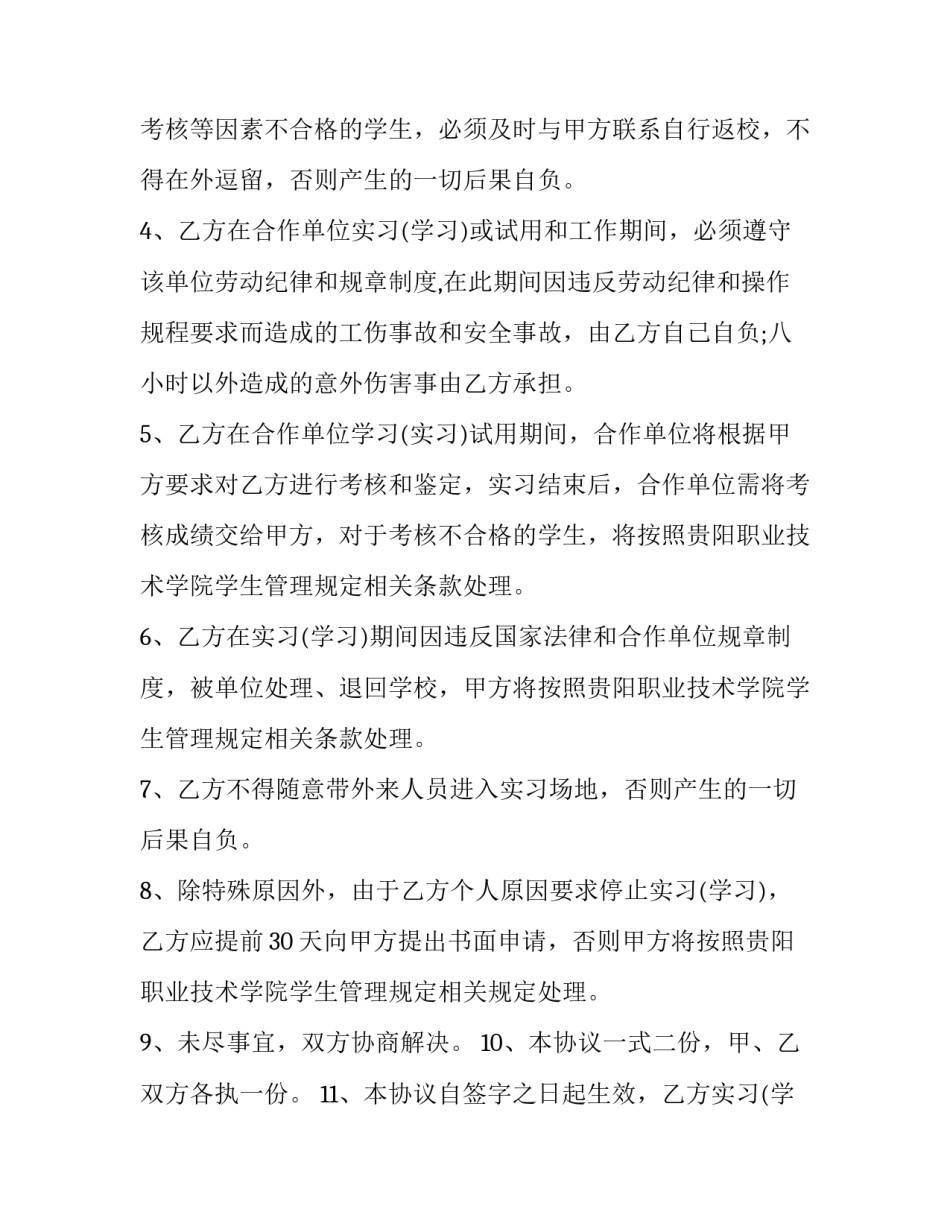 学生实习社会实践报告怎么写 社会实践实训报告(4篇)_第2页