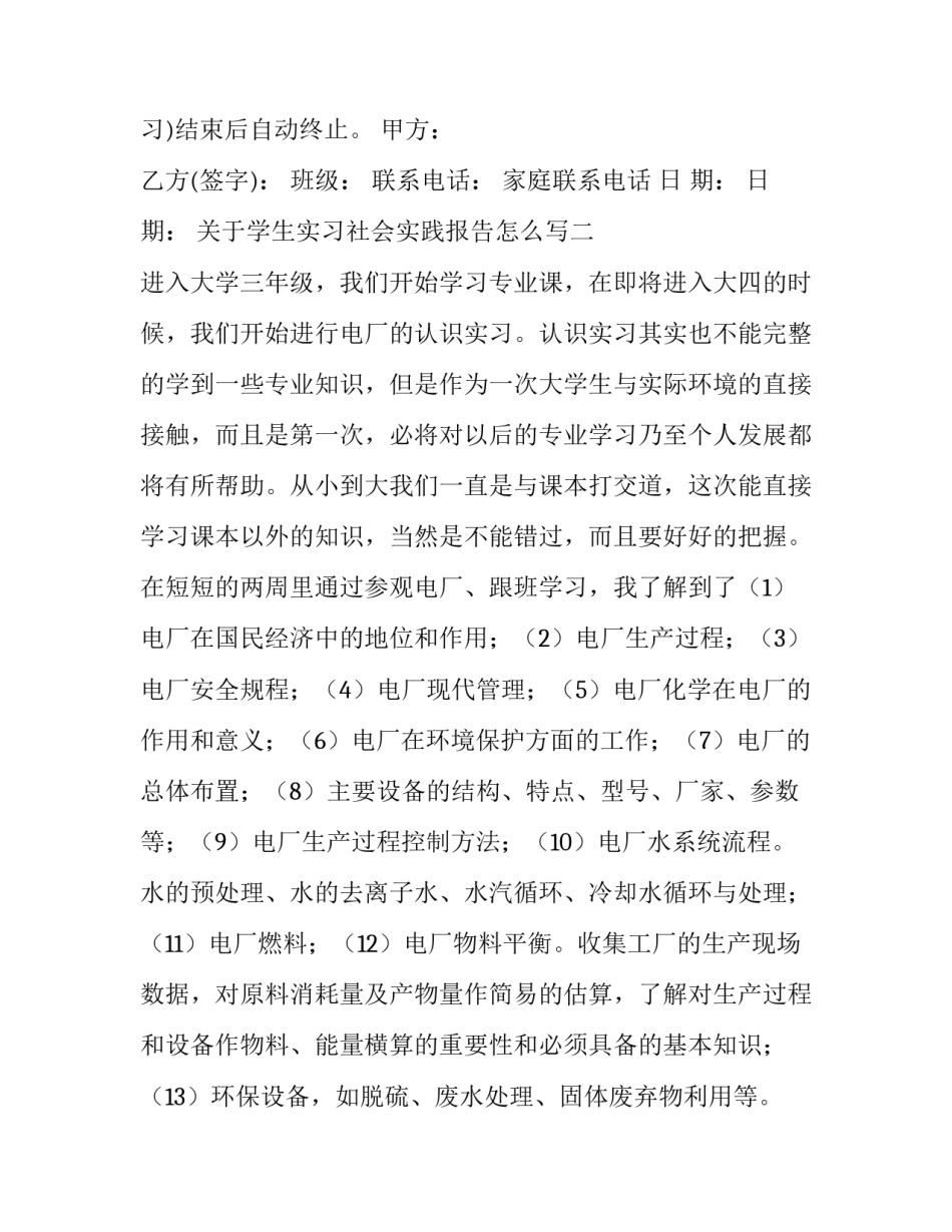 学生实习社会实践报告怎么写 社会实践实训报告(4篇)_第3页