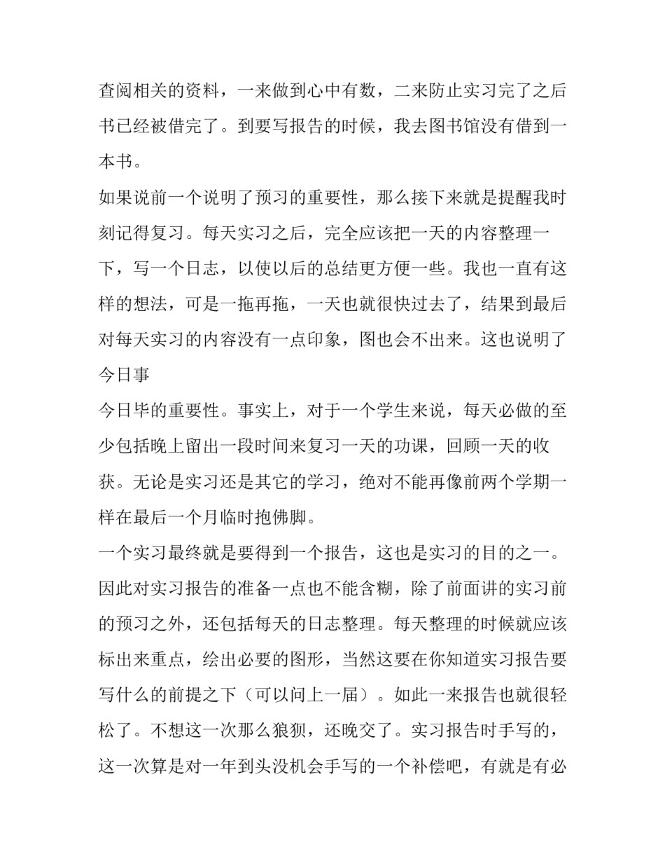 大学生野外实习报告参考范文_第2页