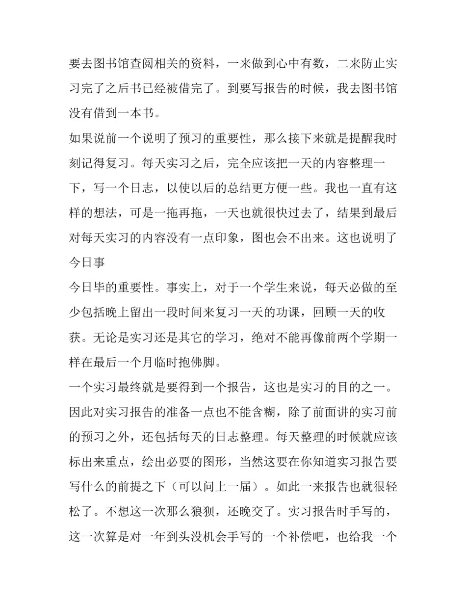 大学生野外实习报告参考范文_第3页