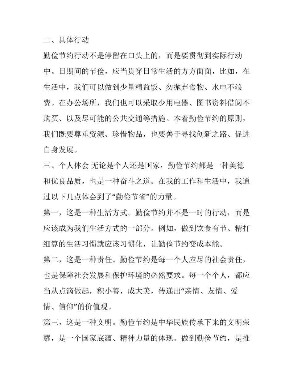 最新勤俭节约的演讲稿(通用12篇)_第2页