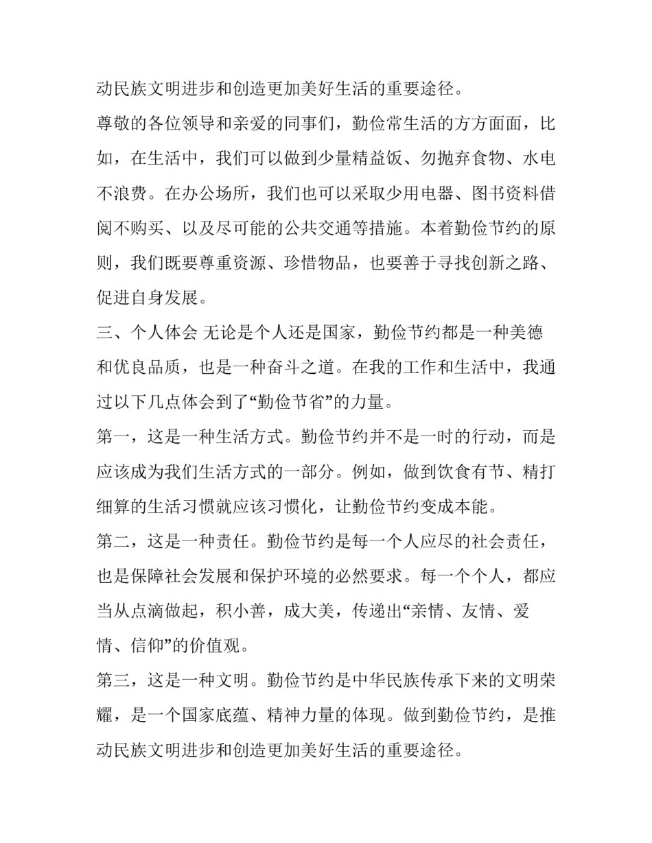 最新勤俭节约的演讲稿(通用12篇)_第3页