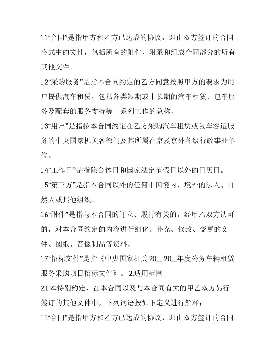 2023年定期租赁合同 租赁定金合同(十四篇)_第2页