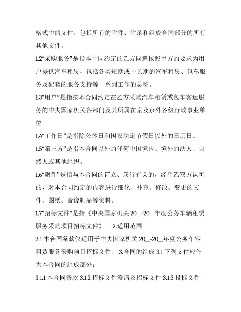 2023年定期租赁合同 租赁定金合同(十四篇)_第3页