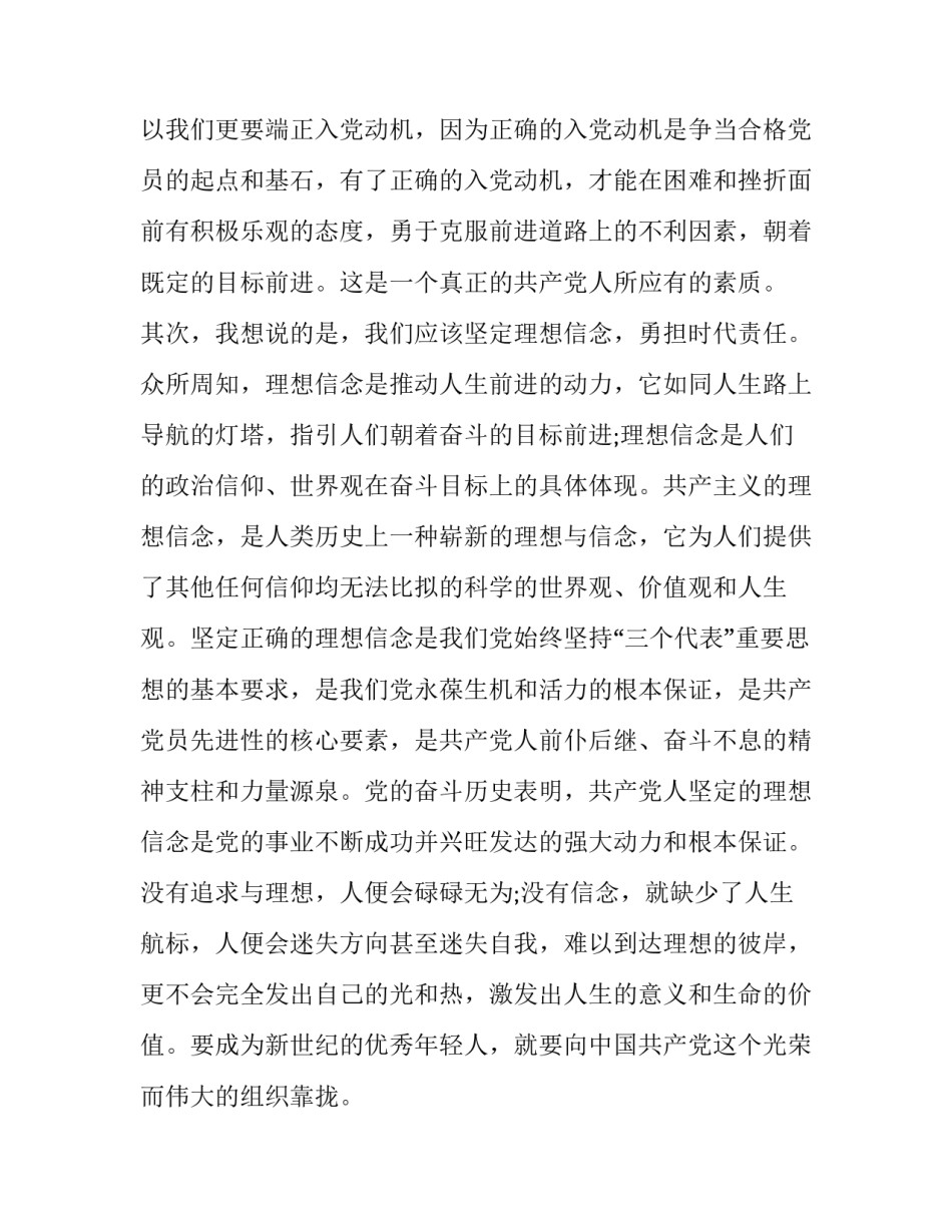 大学生年度助学金申请书汇总 大学生年度助学金申请书汇总表(9篇)_第3页