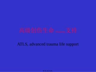 2022年医学专题—创伤生命脉支持.ppt