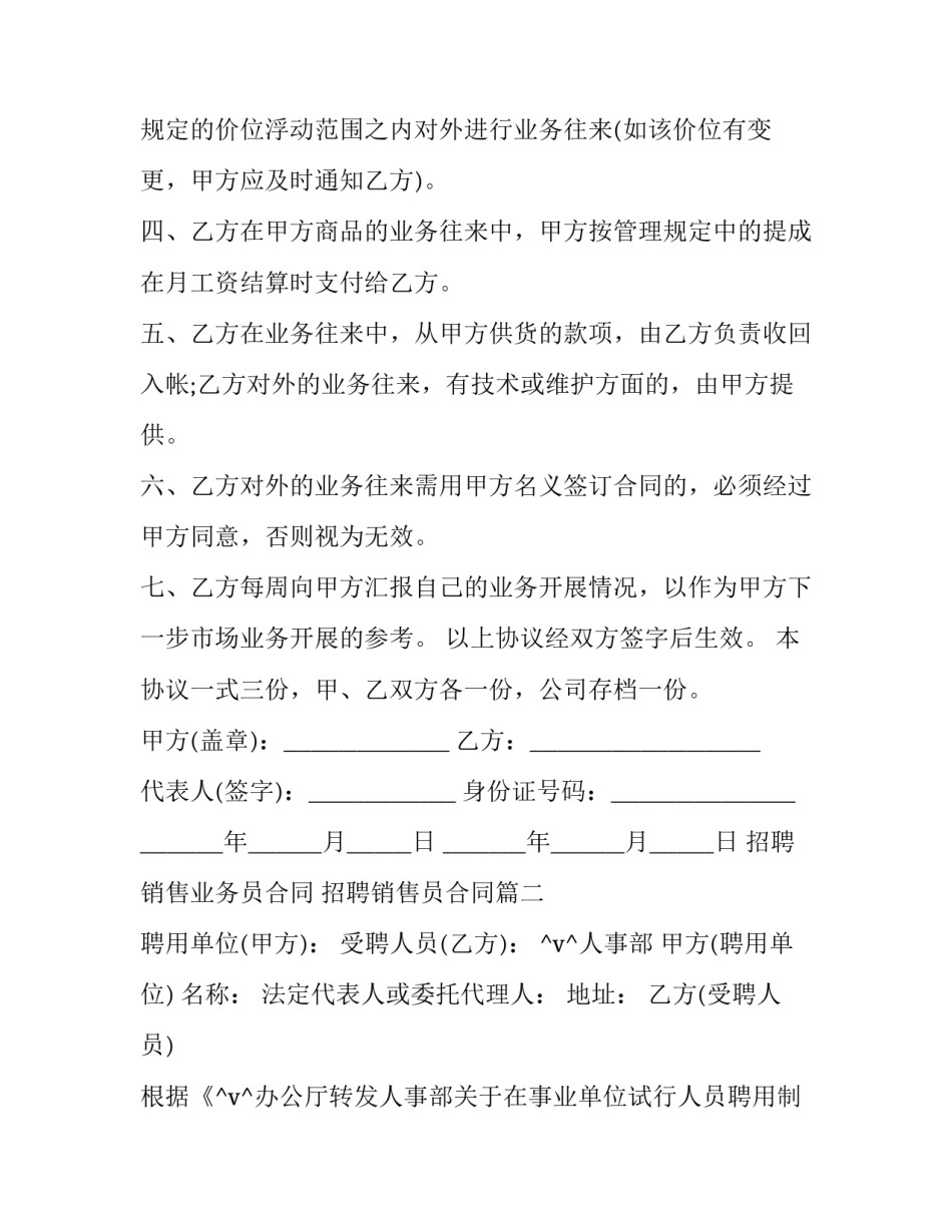 招聘销售业务员合同 招聘销售员合同(五篇)_第2页